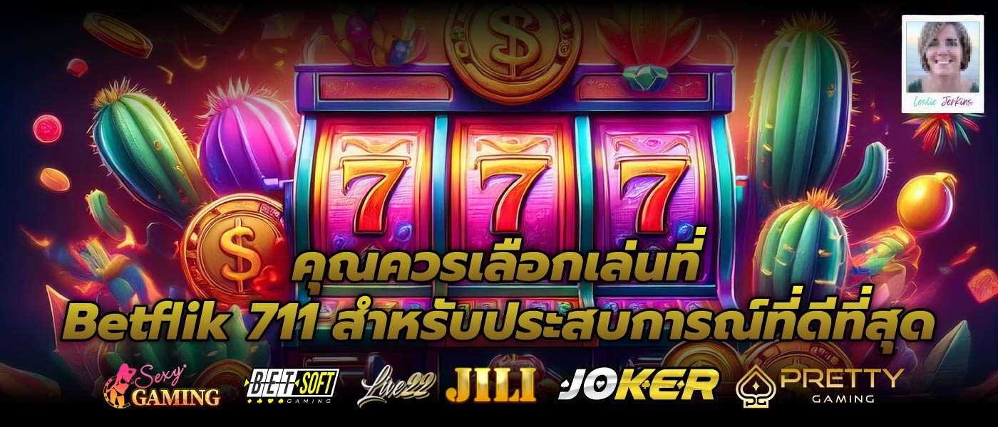 คุณควรเลือกเล่นที่ Betflik 711 สำหรับประสบการณ์ที่ดีที่สุด