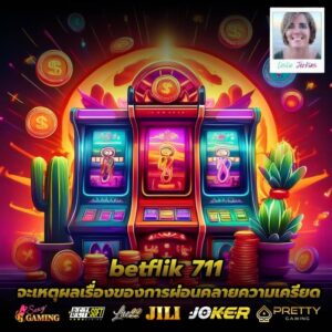 betflik 711 จะเหตุผลเรื่องของการผ่อนคลายความเครียด